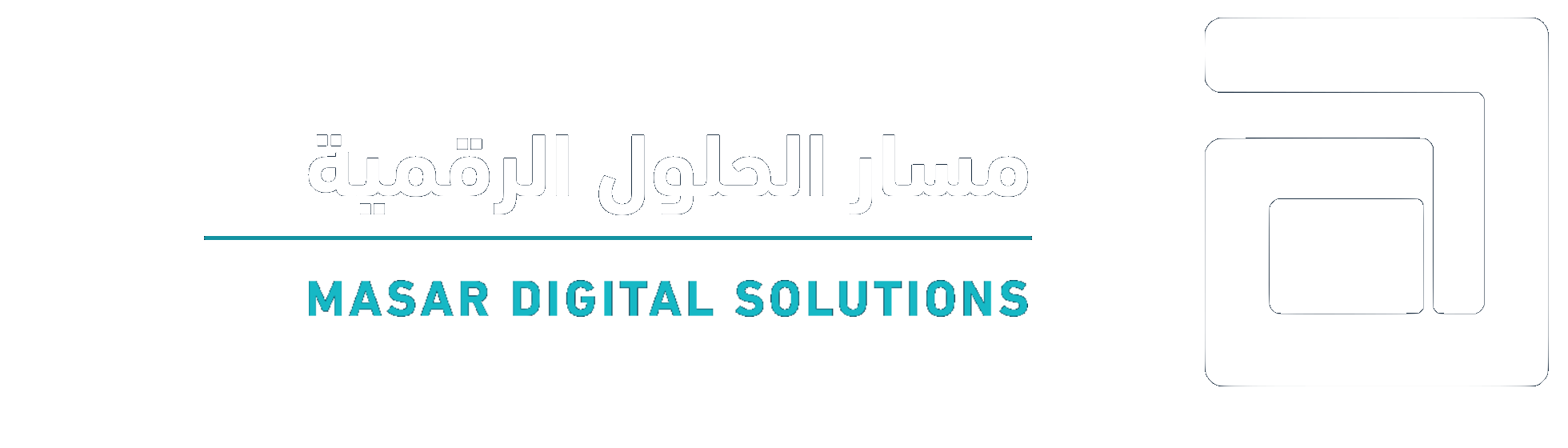 مسار الحلول الرقمية